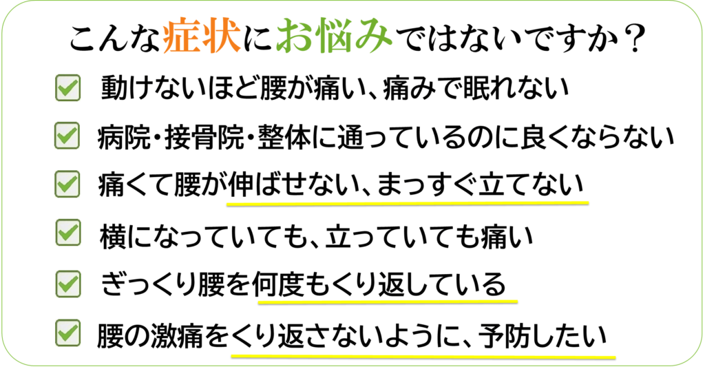 腰痛のつらい症状でお悩みではないですか？
